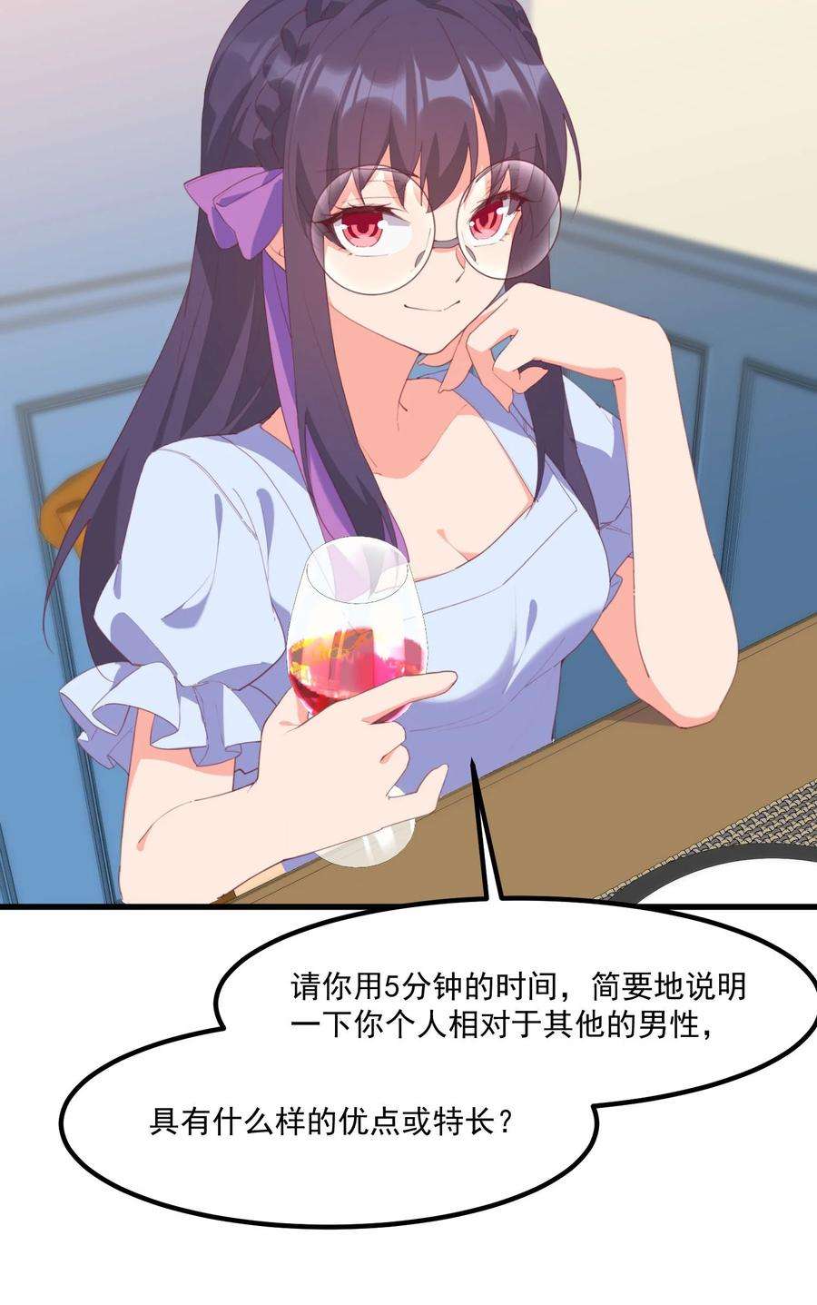 我的女友怪怪的018 真理的评分表