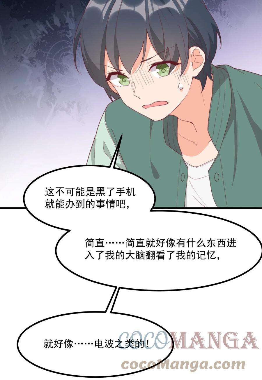 我的女友怪怪的19 电波