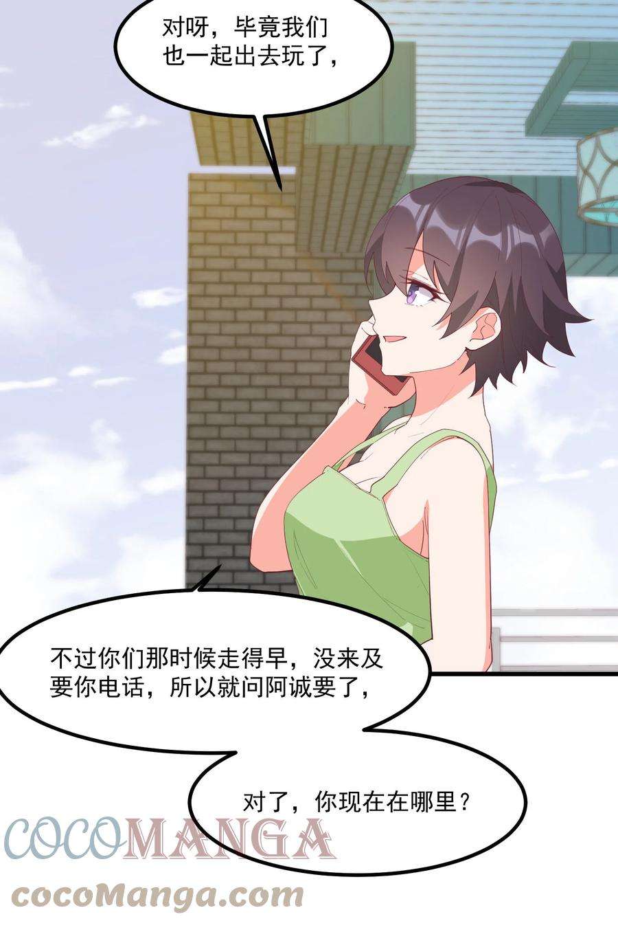 我的女友怪怪的19 电波