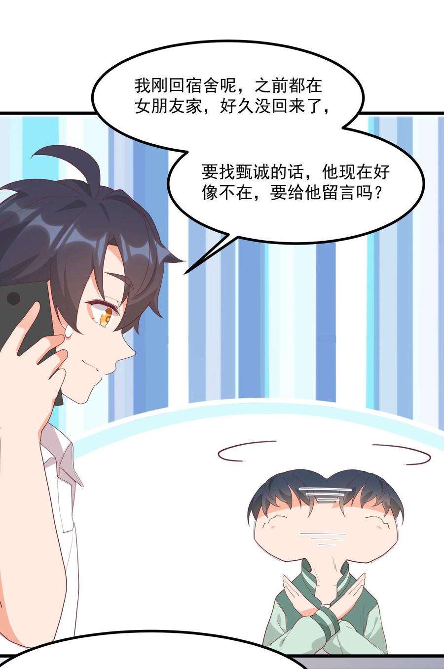 我的女友怪怪的19 电波