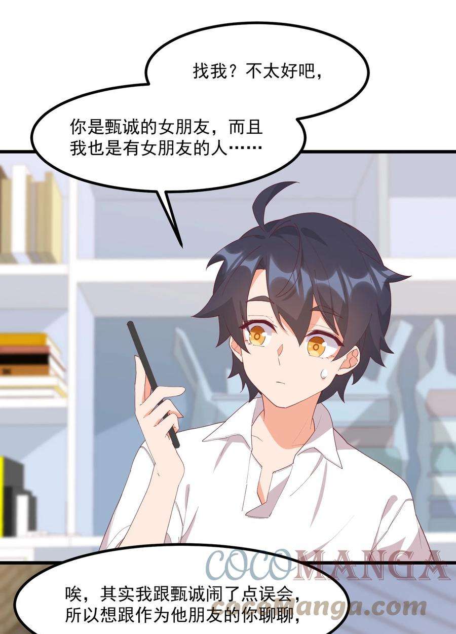 我的女友怪怪的19 电波