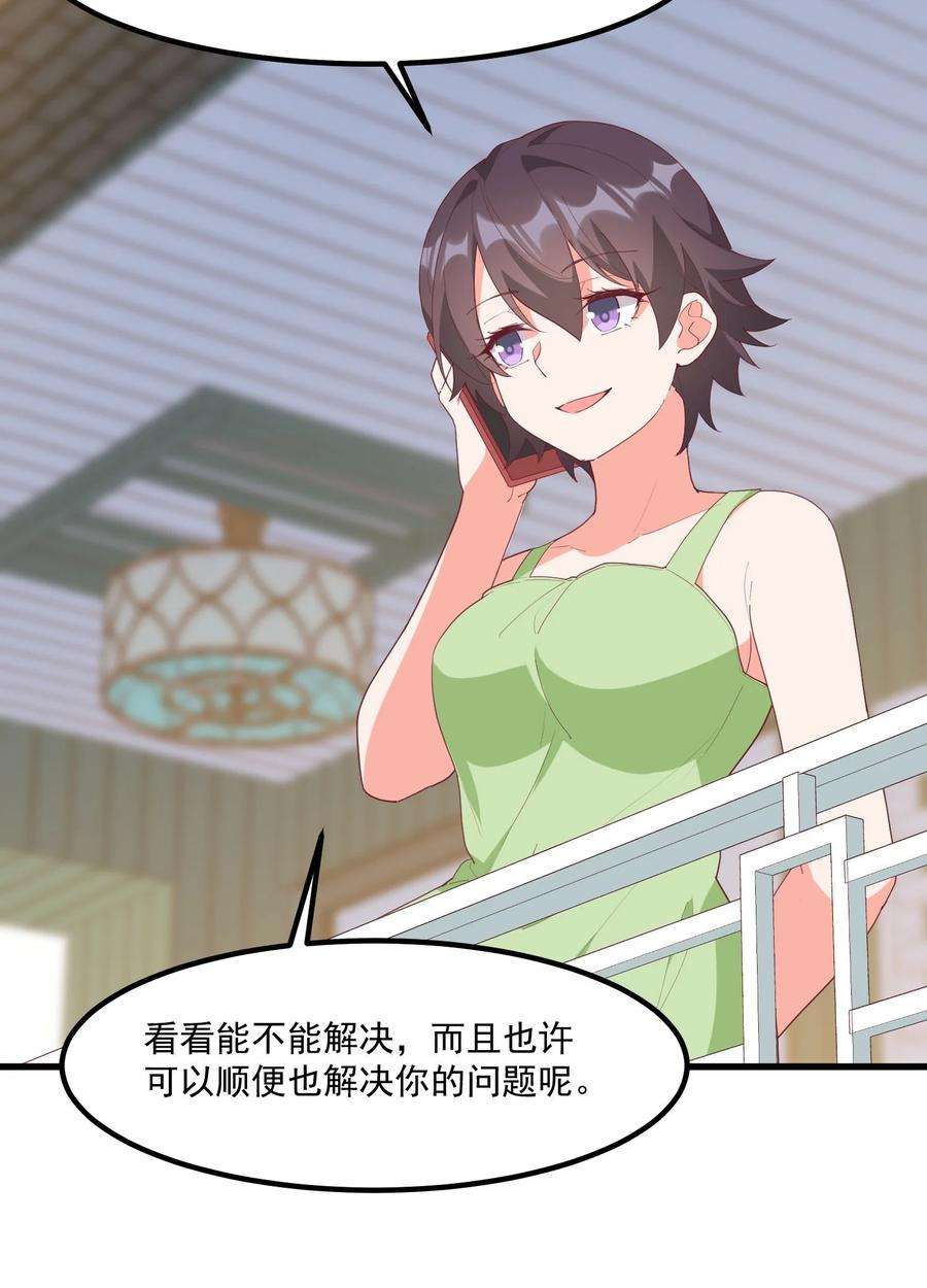 我的女友怪怪的19 电波