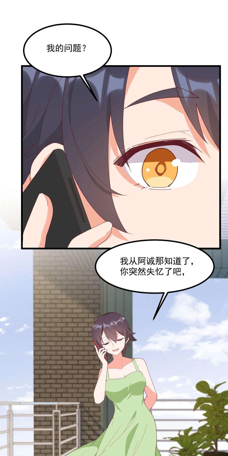 我的女友怪怪的19 电波