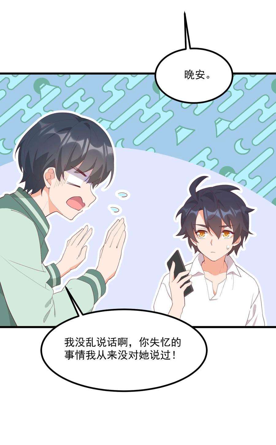 我的女友怪怪的19 电波
