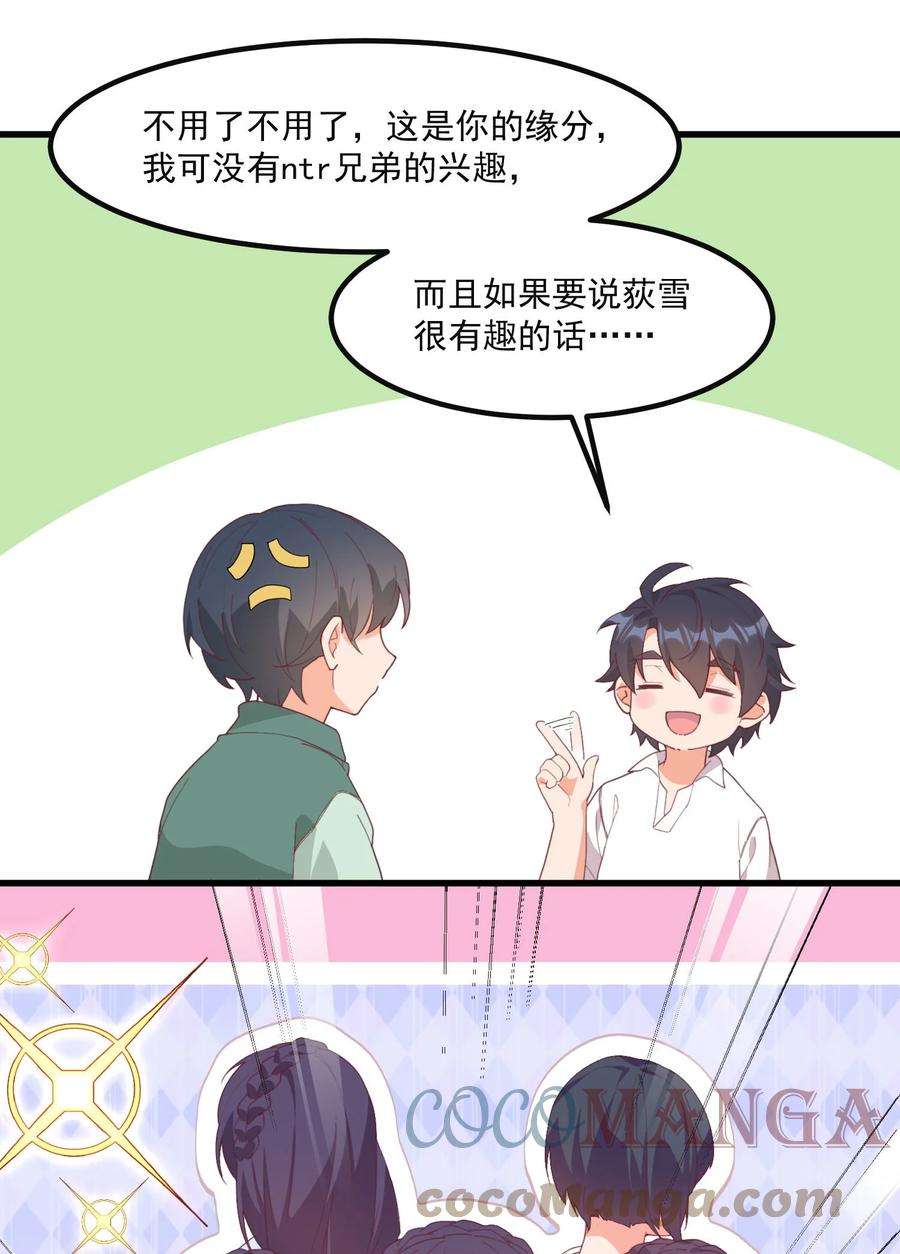 我的女友怪怪的19 电波