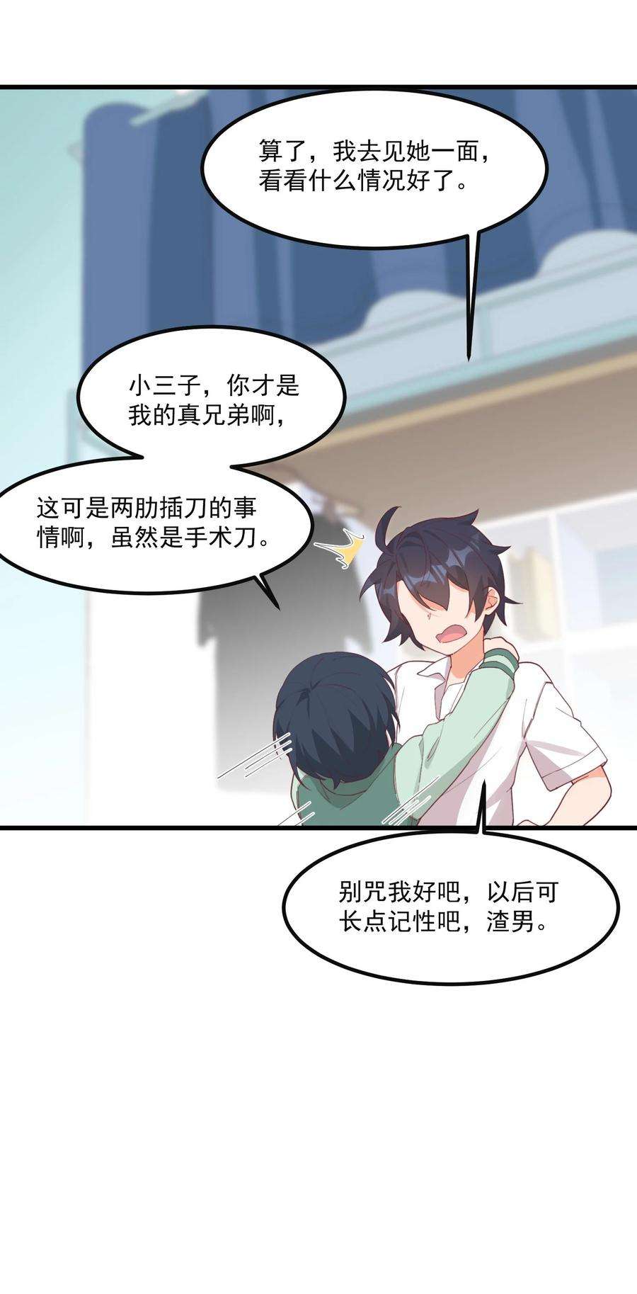 我的女友怪怪的19 电波