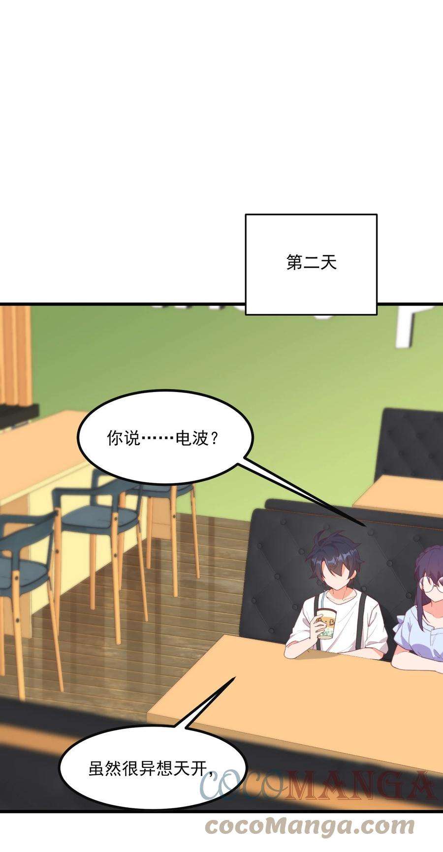 我的女友怪怪的19 电波