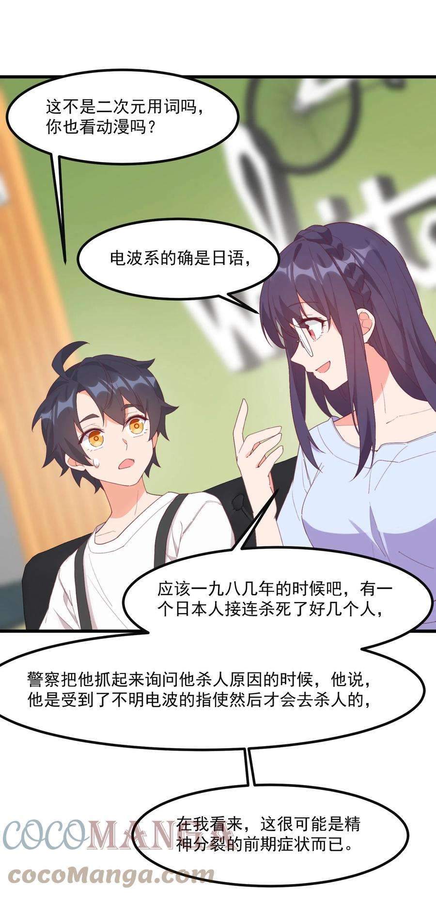 我的女友怪怪的19 电波