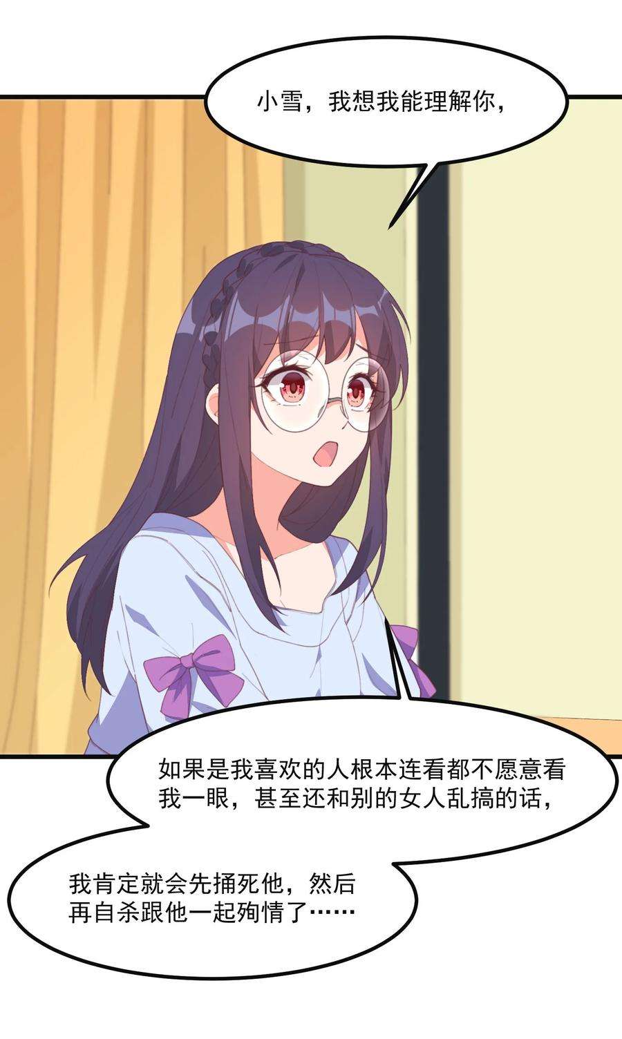 我的女友怪怪的19 电波