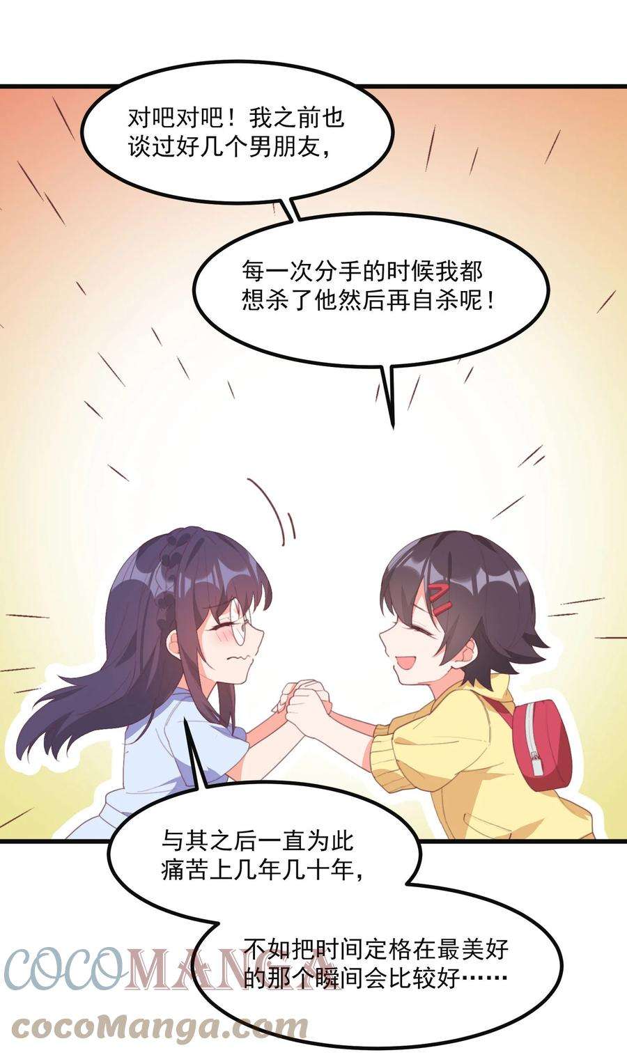 我的女友怪怪的19 电波