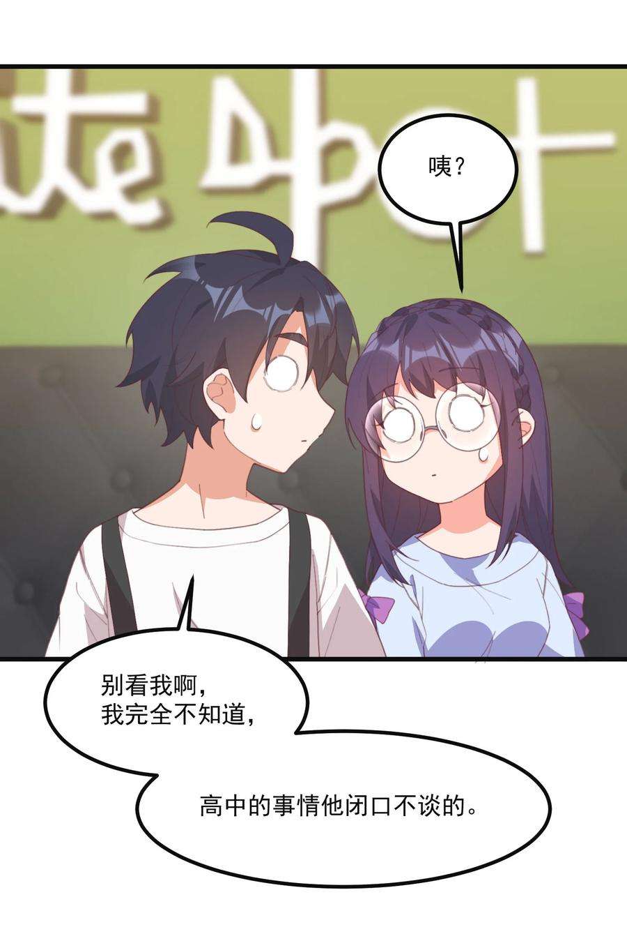 我的女友怪怪的19 电波