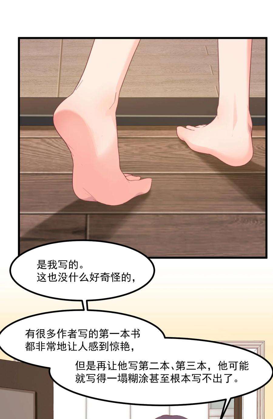 我的女友怪怪的022 窥探记忆