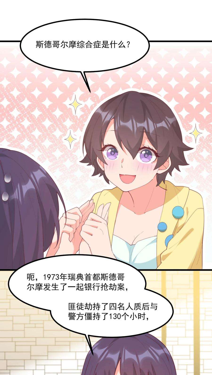 我的女友怪怪的022 窥探记忆