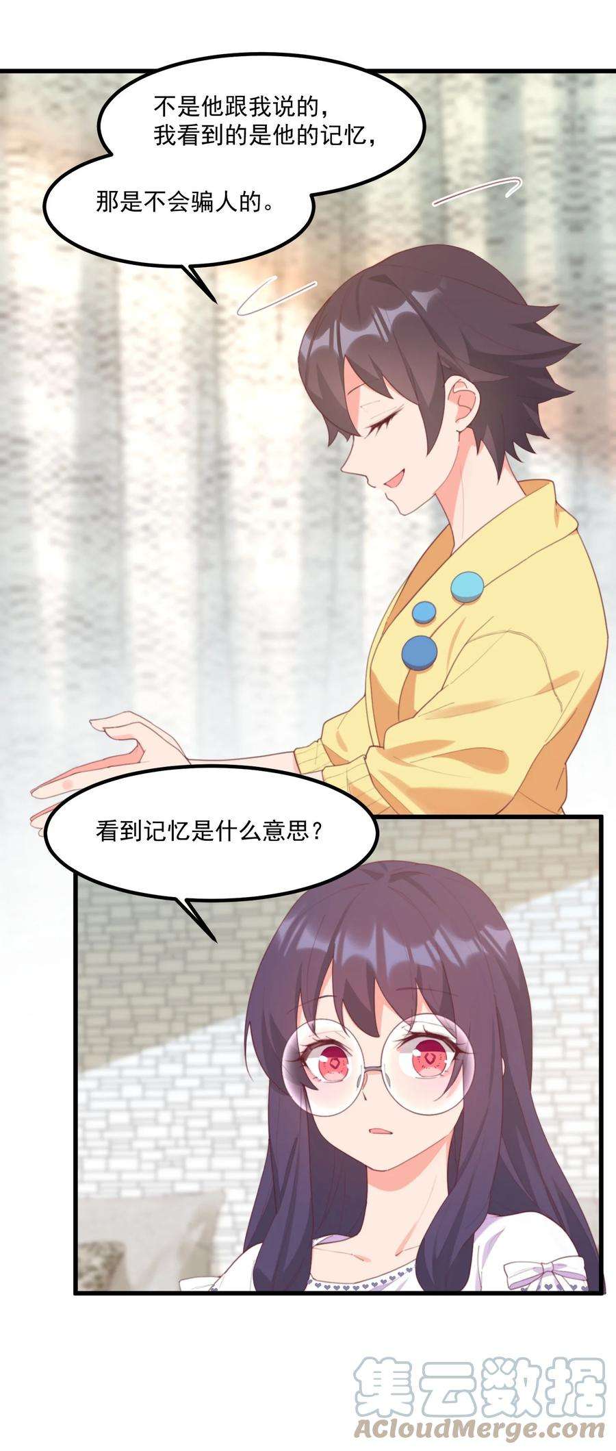 我的女友怪怪的022 窥探记忆