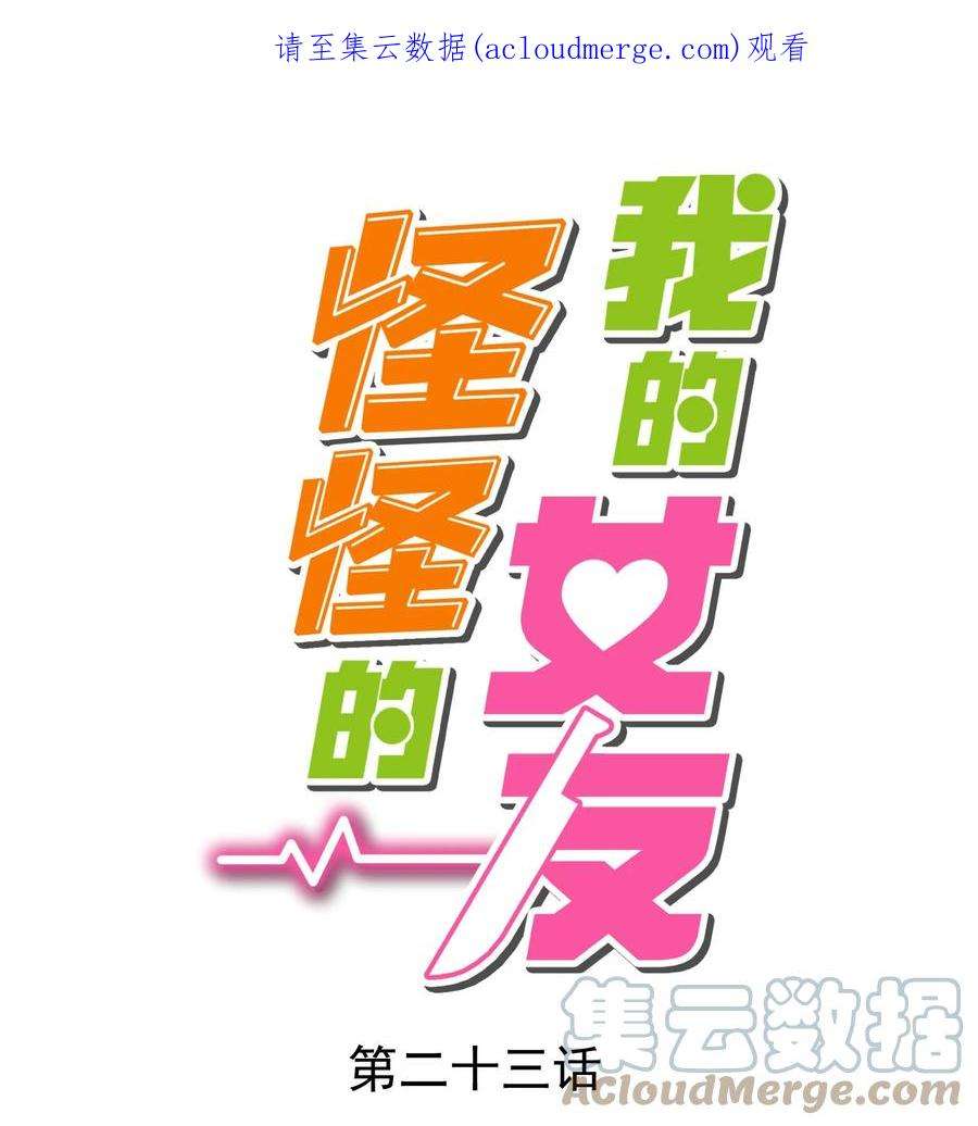 我的女友怪怪的023 怕鬼