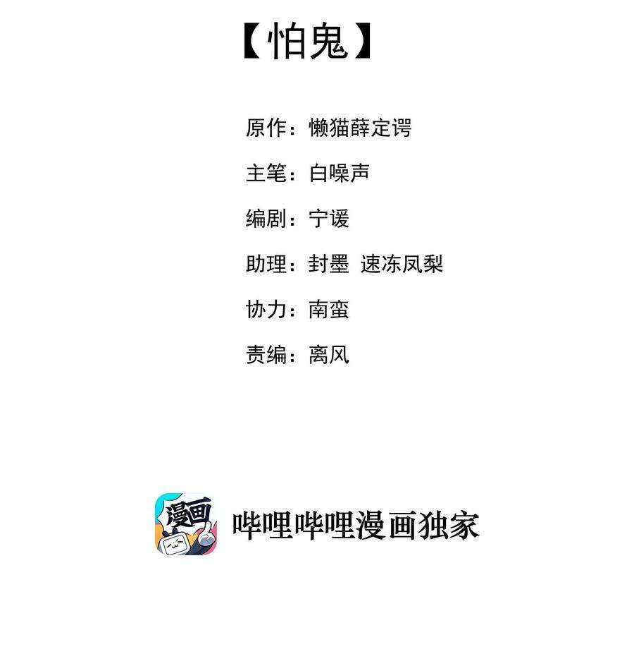 我的女友怪怪的023 怕鬼