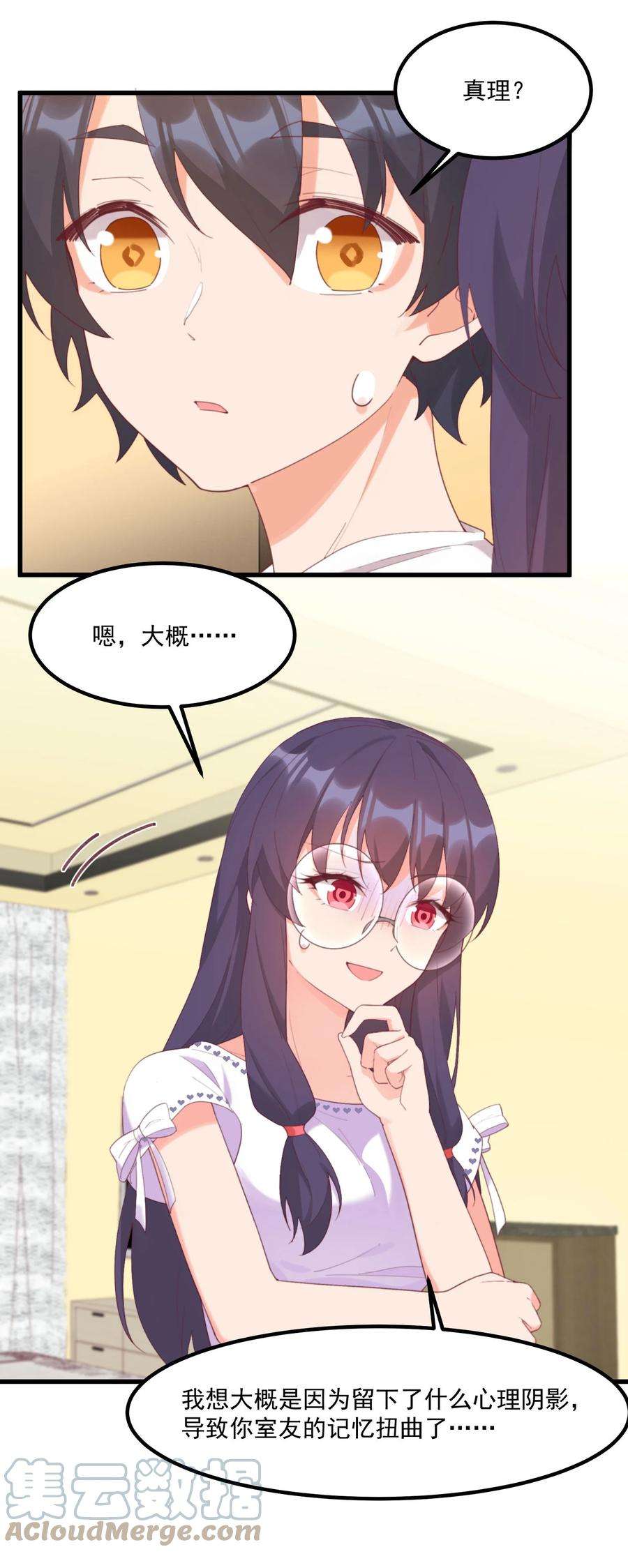 我的女友怪怪的023 怕鬼