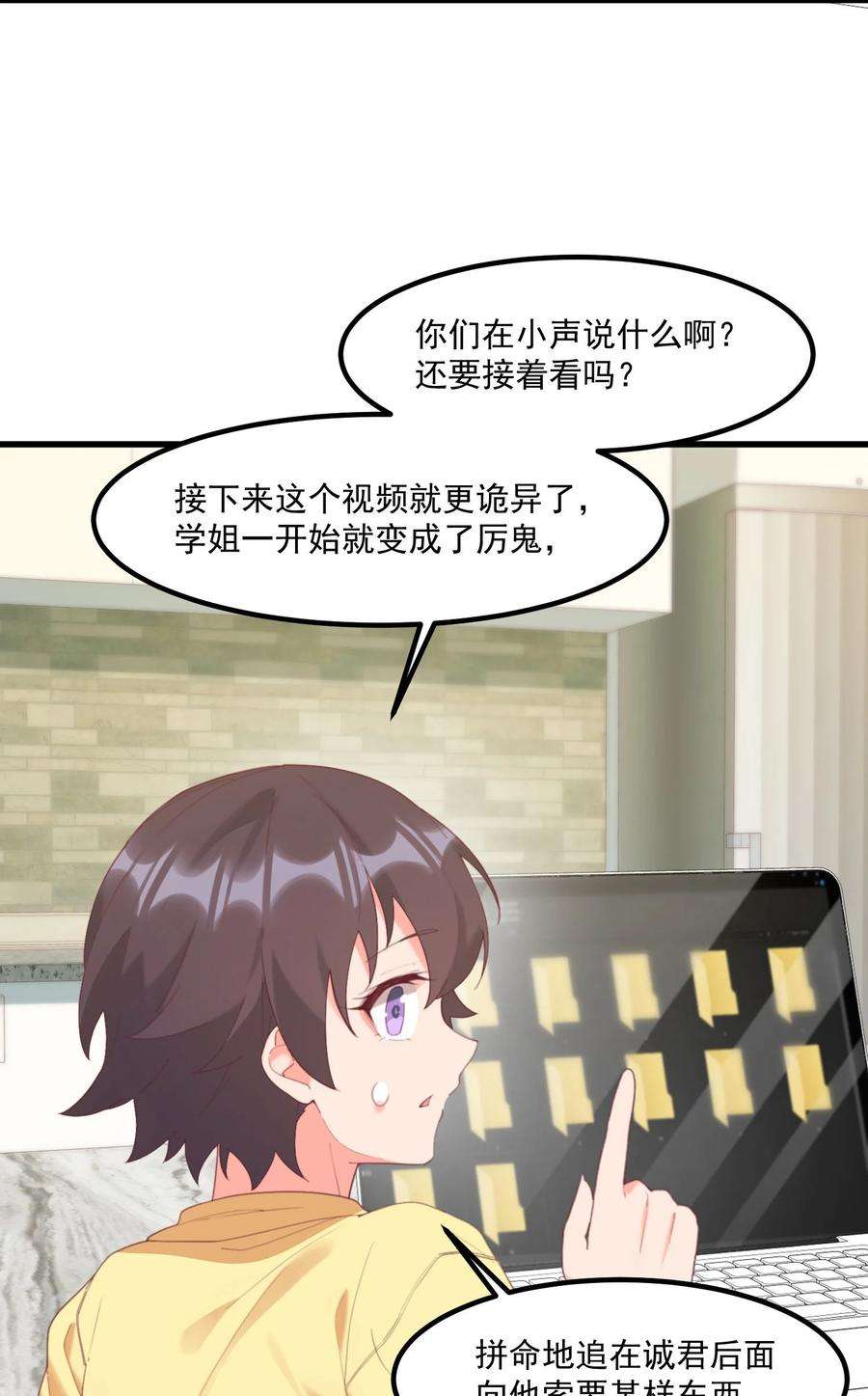 我的女友怪怪的023 怕鬼