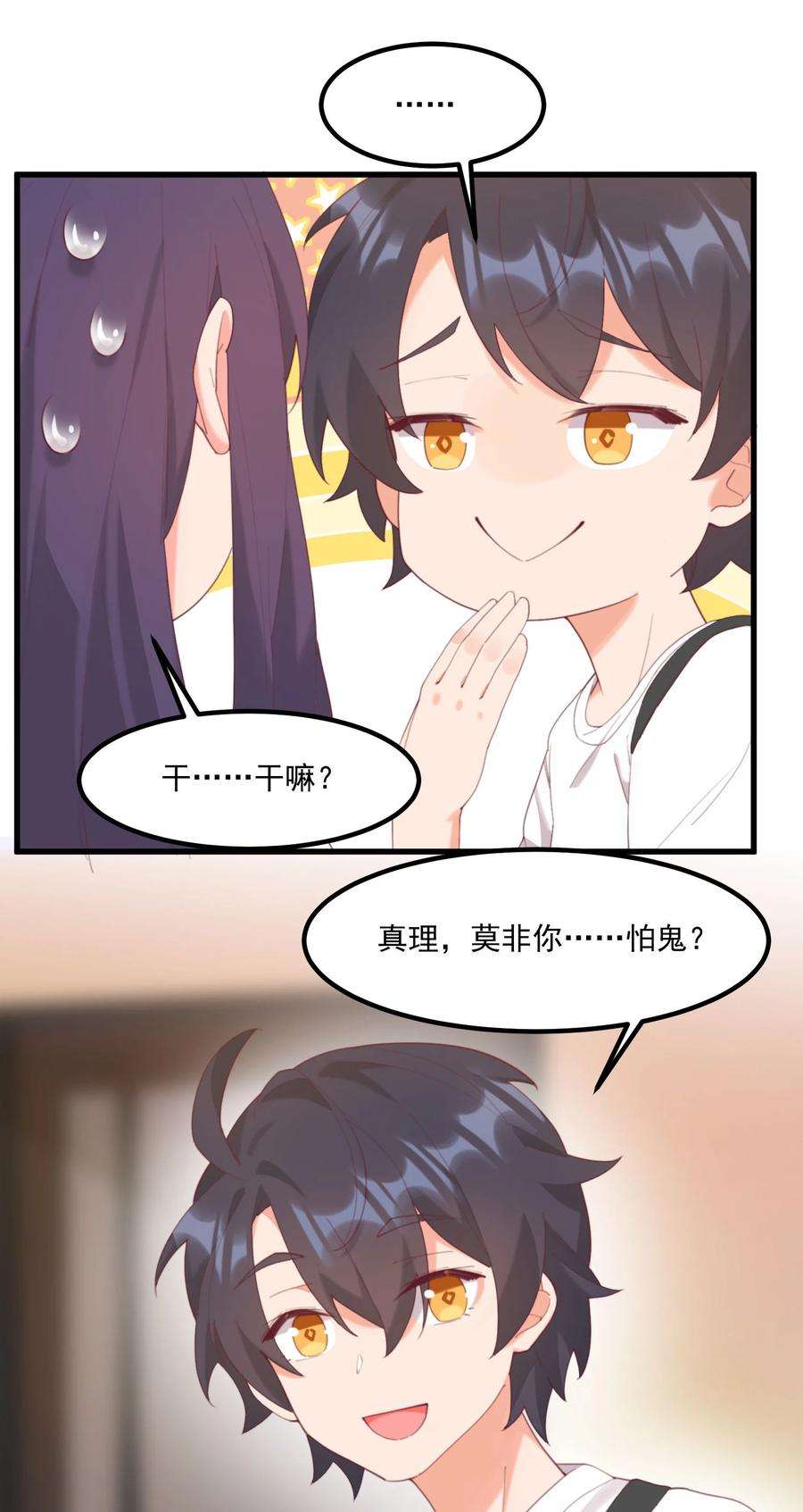 我的女友怪怪的023 怕鬼