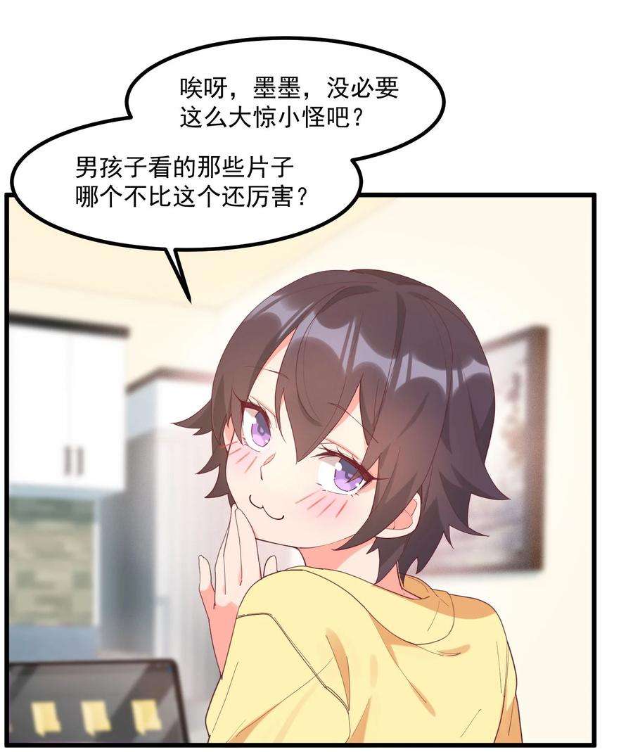 我的女友怪怪的023 怕鬼