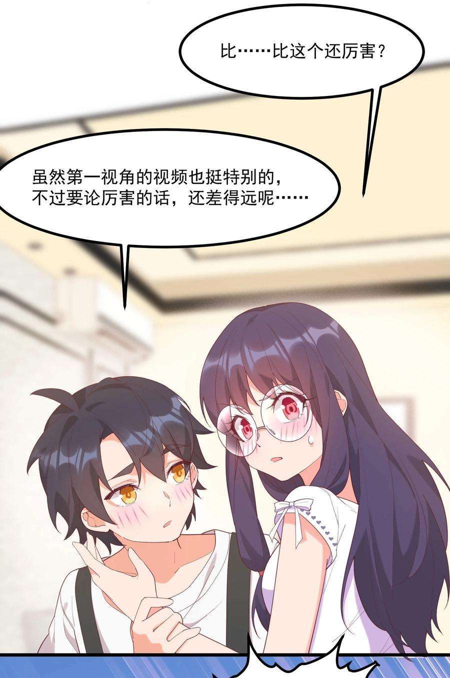 我的女友怪怪的023 怕鬼