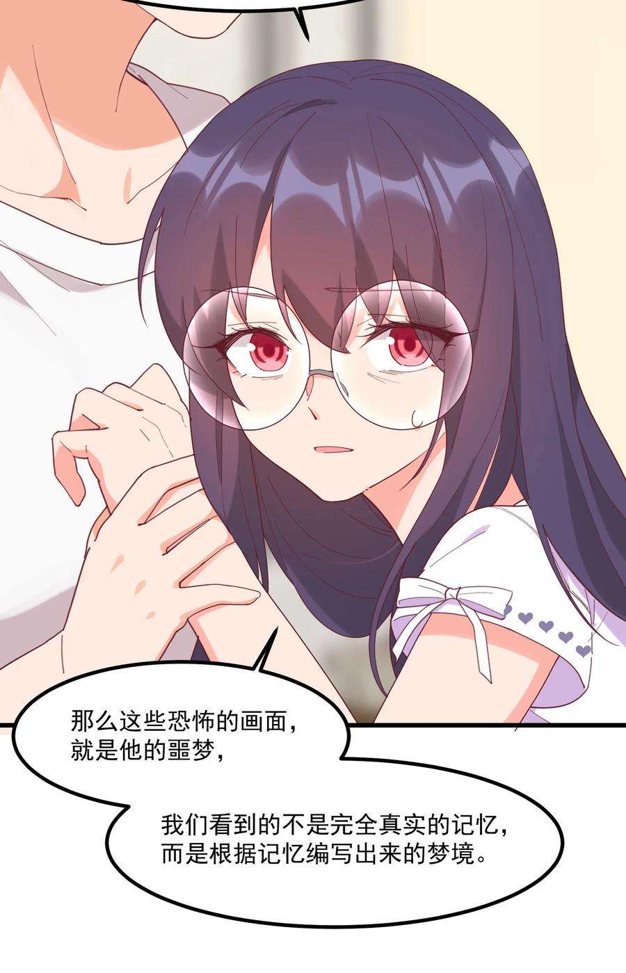 我的女友怪怪的023 怕鬼