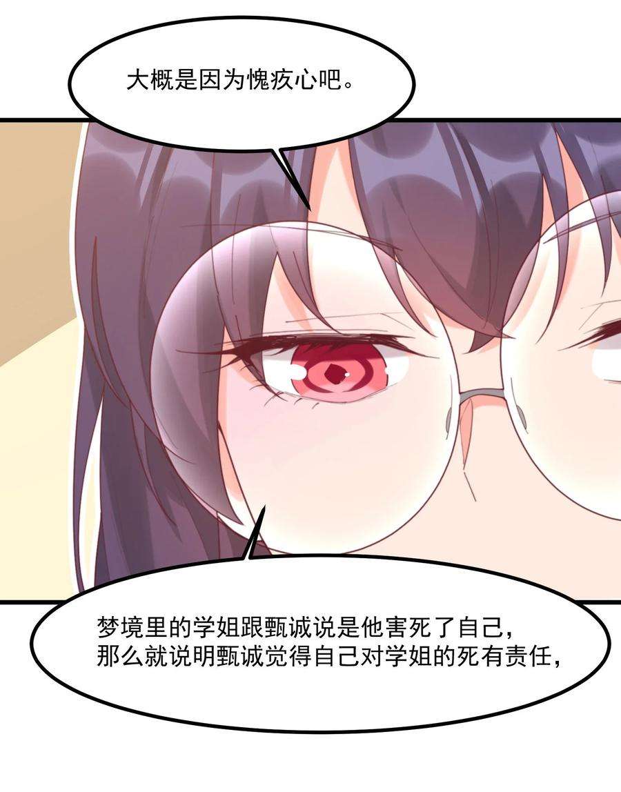 我的女友怪怪的023 怕鬼