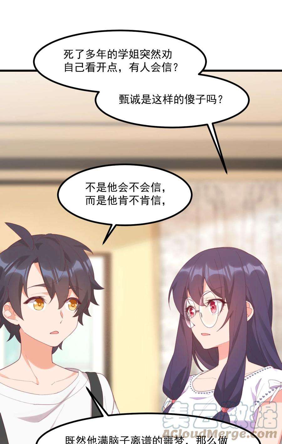 我的女友怪怪的023 怕鬼