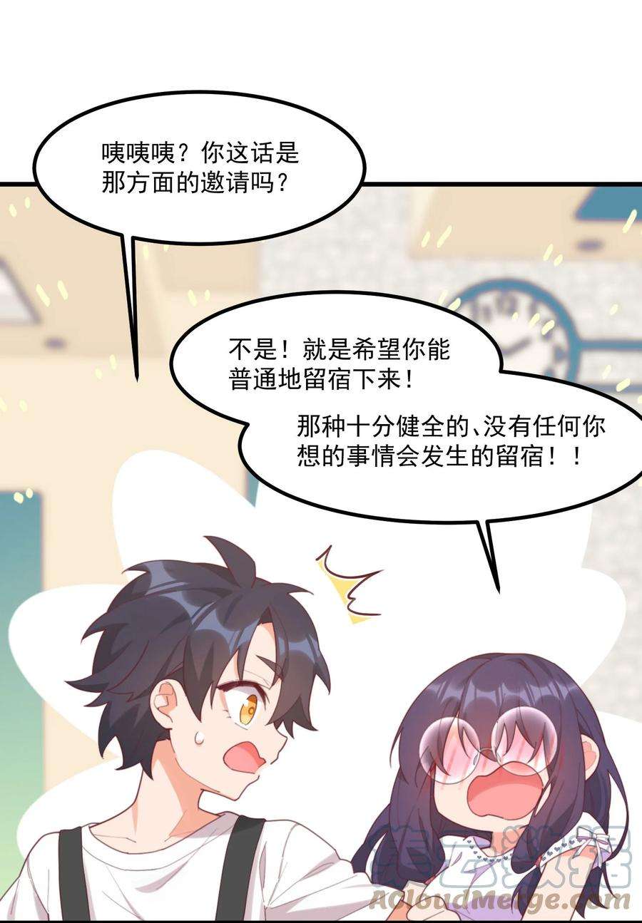我的女友怪怪的023 怕鬼