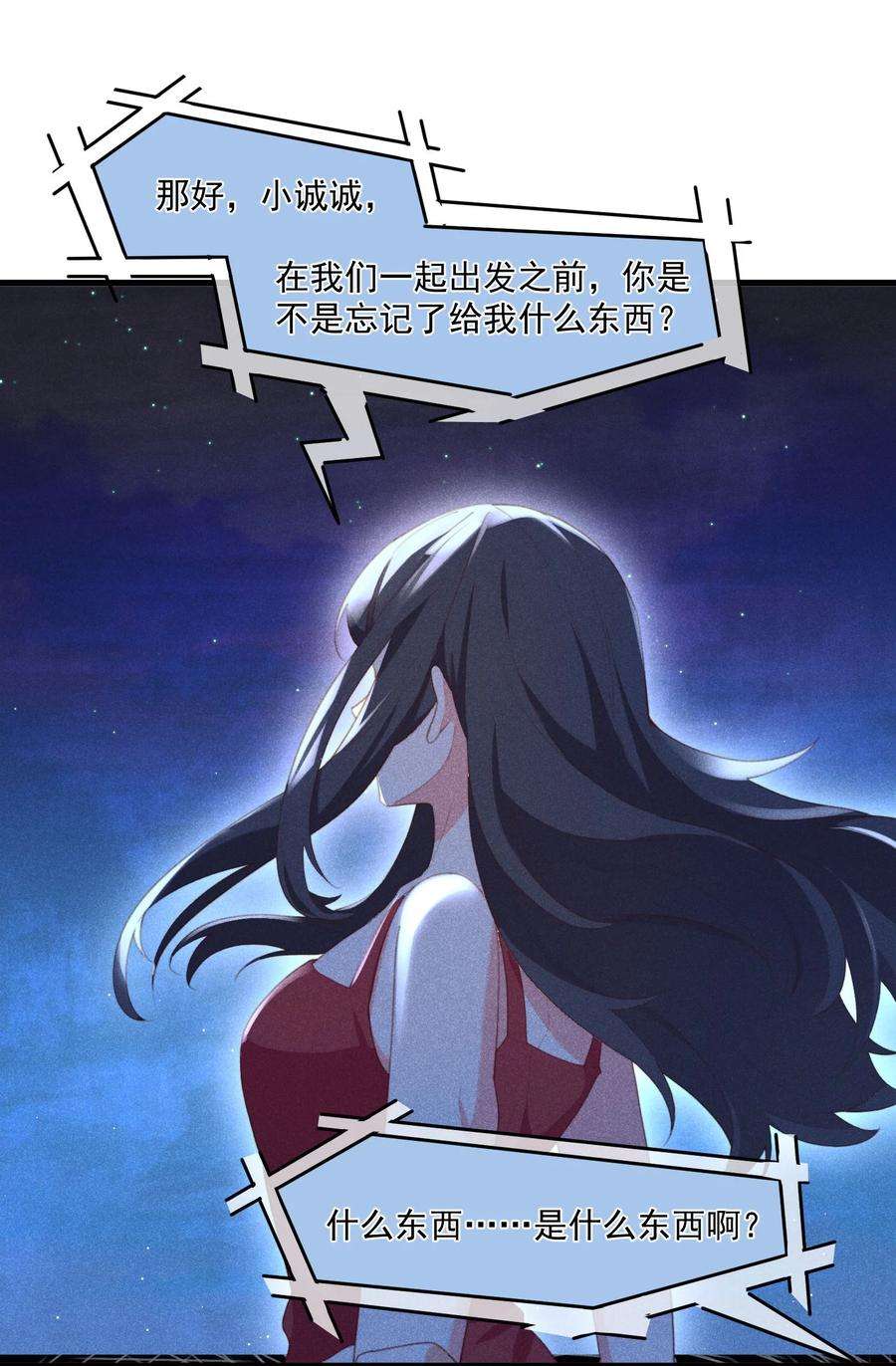 我的女友怪怪的023 怕鬼