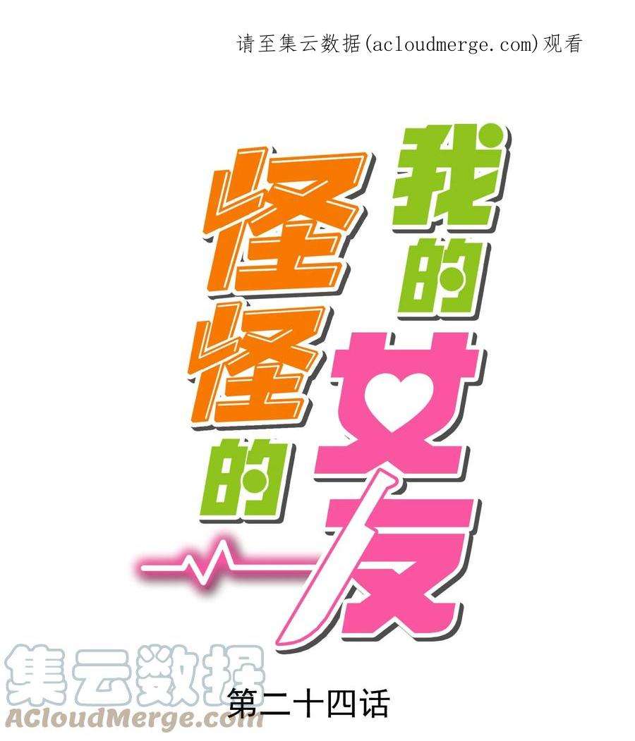 我的女友怪怪的024 没有什么女孩比得上你