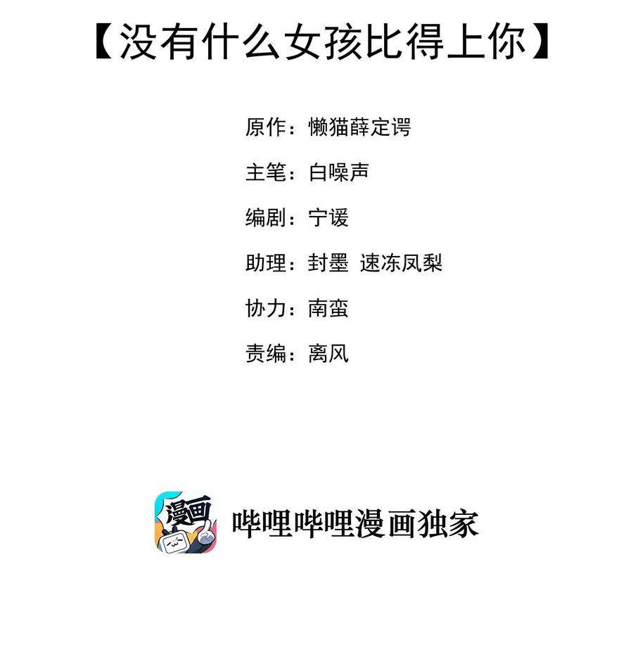 我的女友怪怪的024 没有什么女孩比得上你