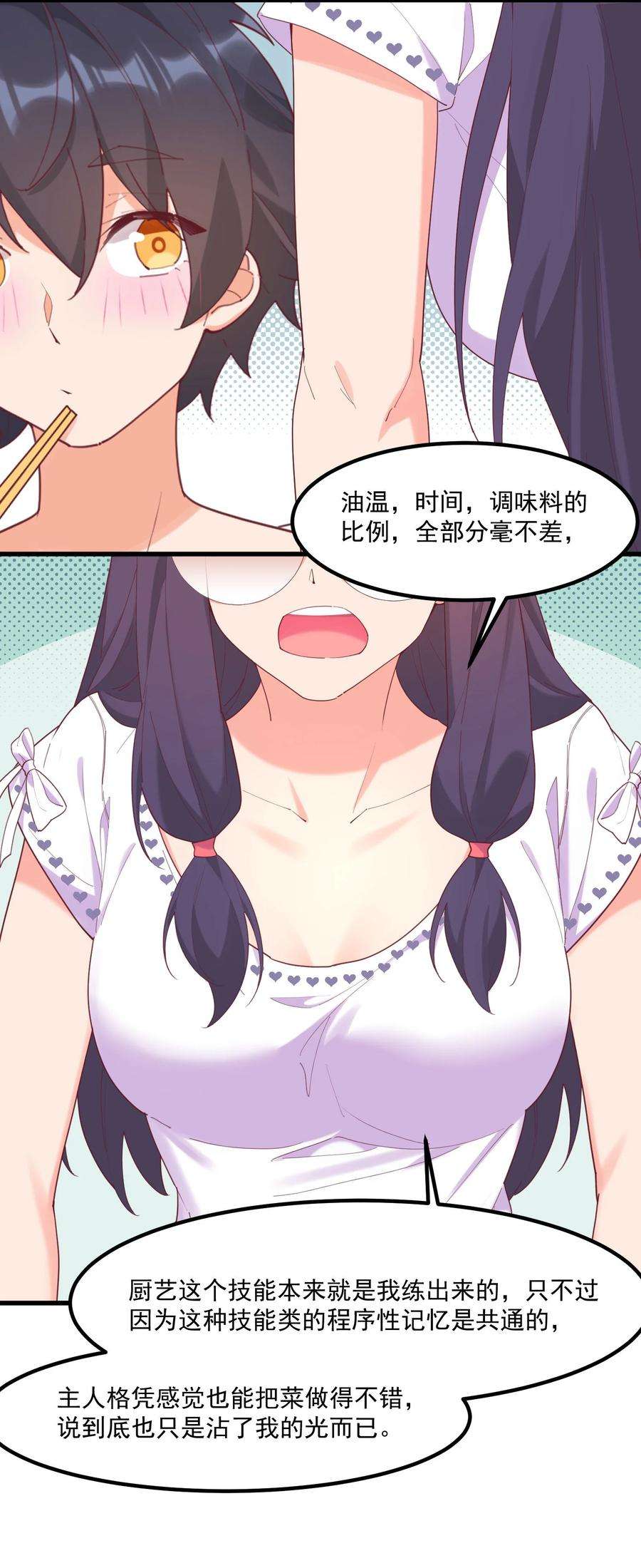 我的女友怪怪的024 没有什么女孩比得上你