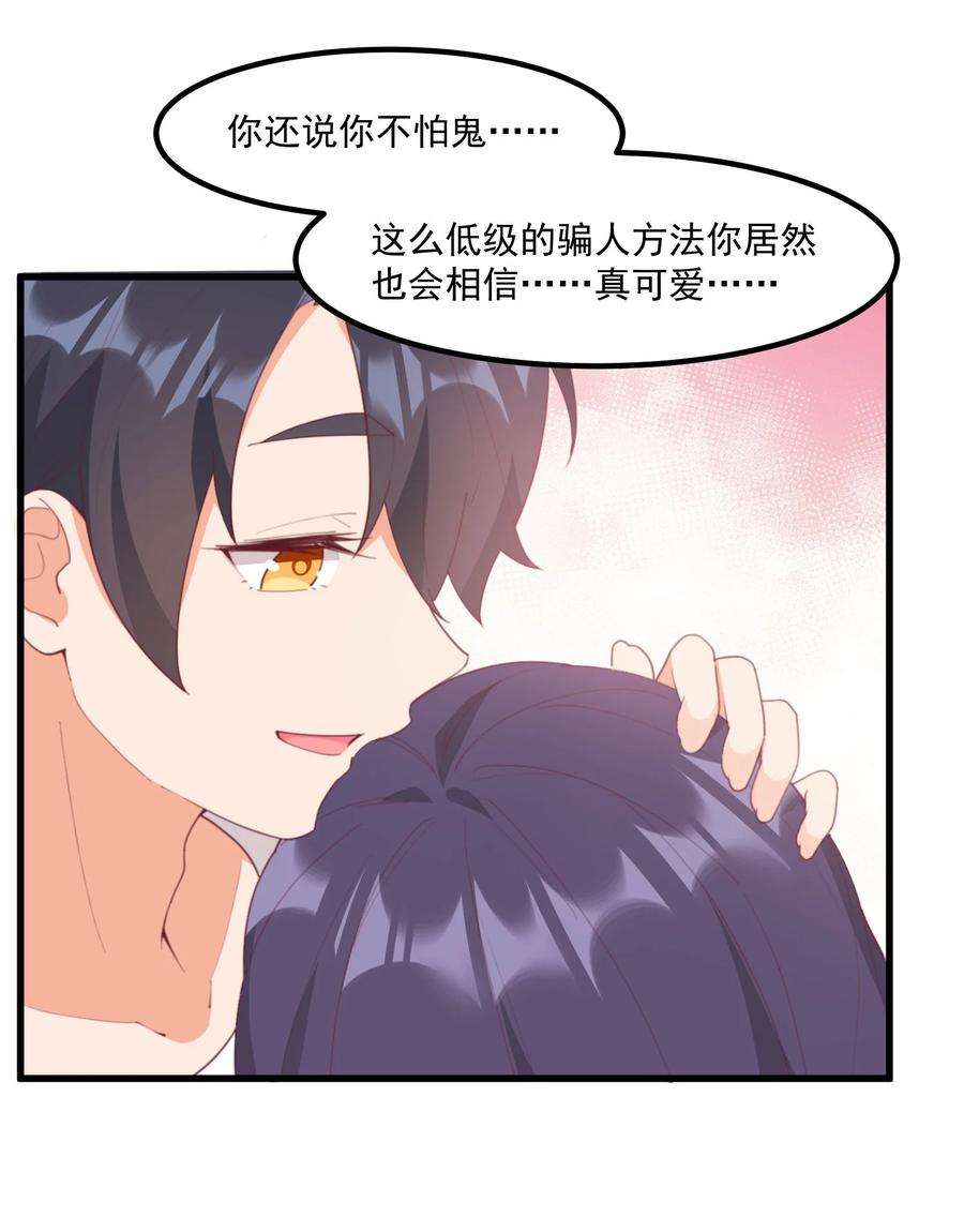 我的女友怪怪的024 没有什么女孩比得上你