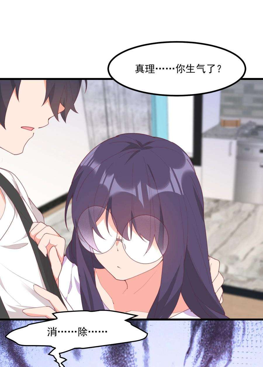 我的女友怪怪的024 没有什么女孩比得上你