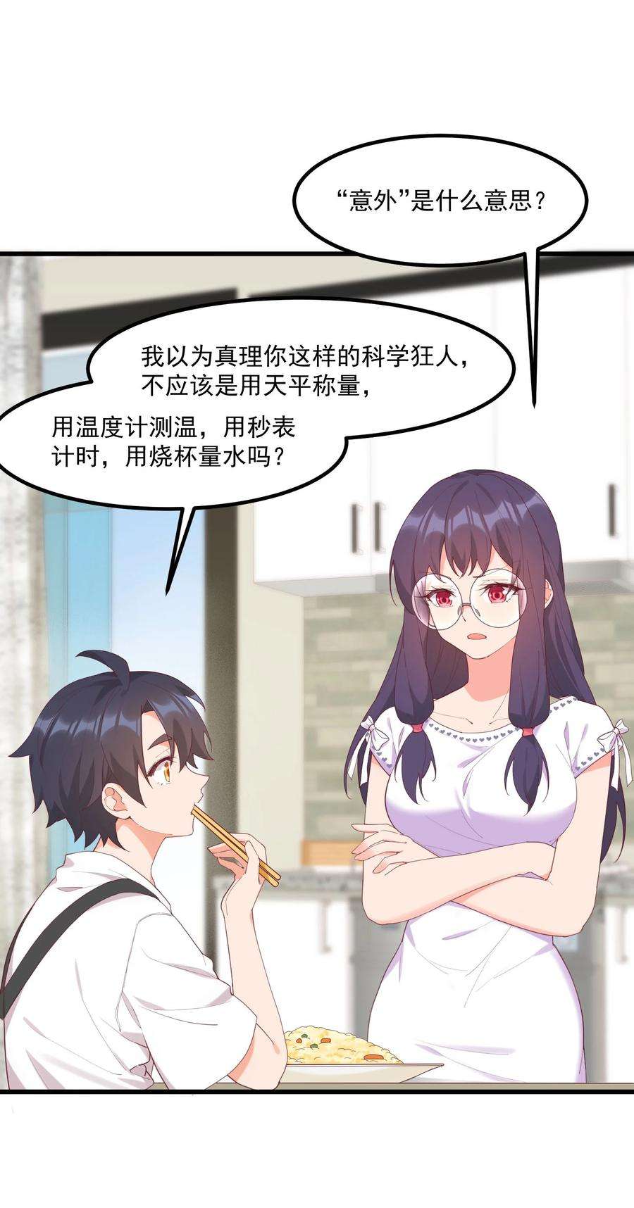 我的女友怪怪的024 没有什么女孩比得上你