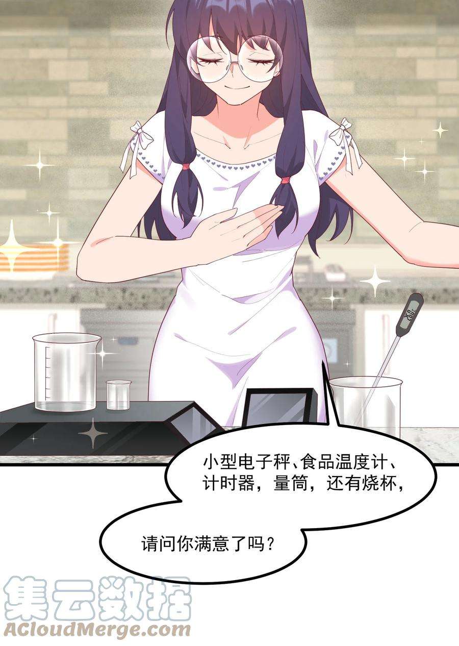 我的女友怪怪的024 没有什么女孩比得上你