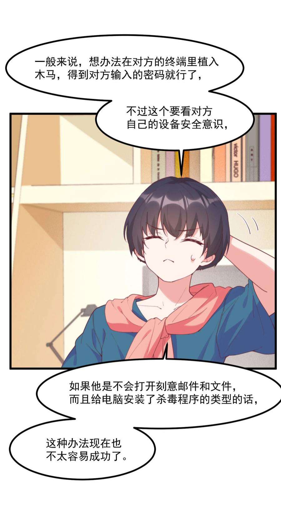 我的女友怪怪的026 超级黑客