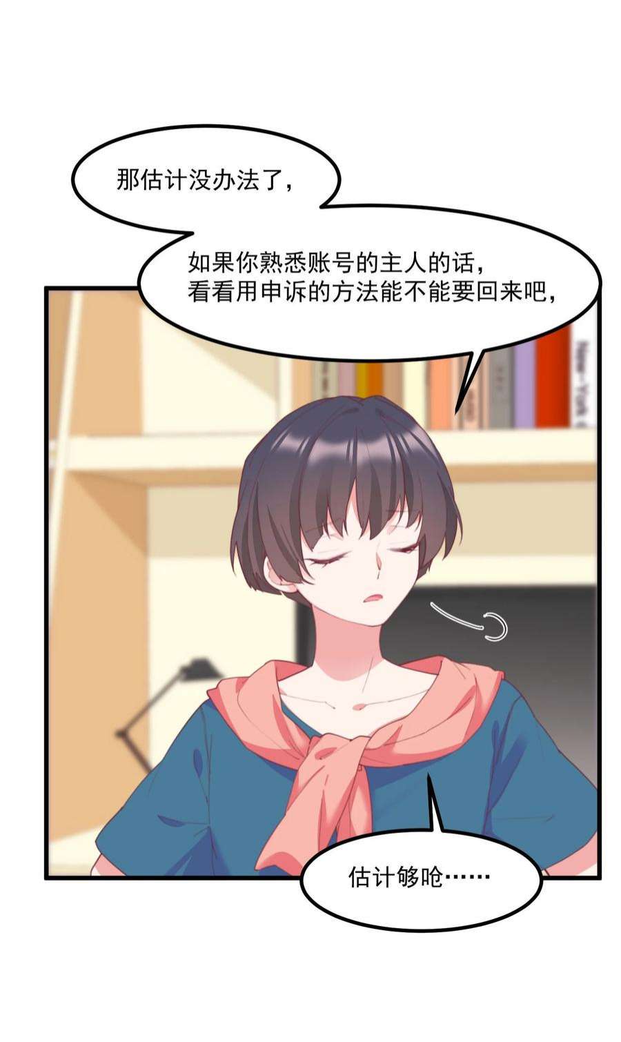 我的女友怪怪的026 超级黑客