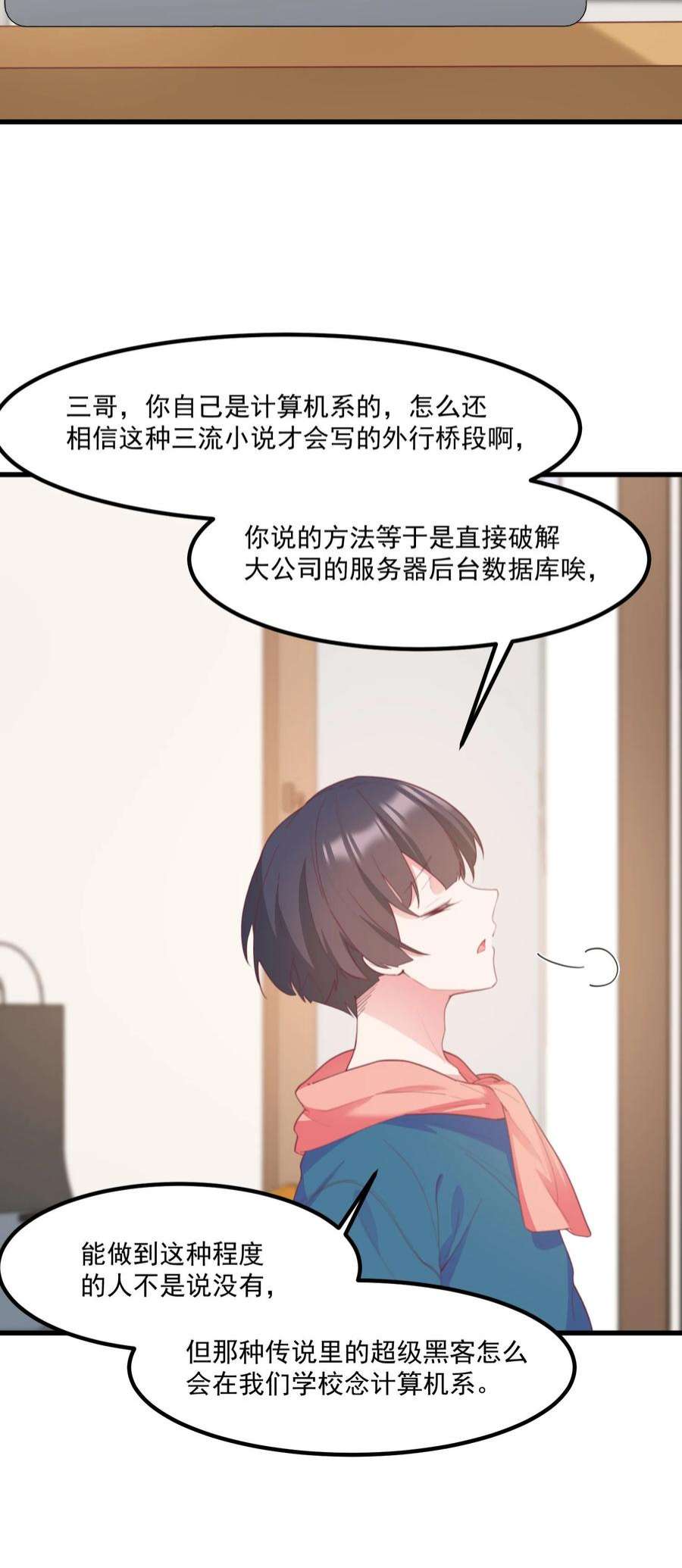 我的女友怪怪的026 超级黑客