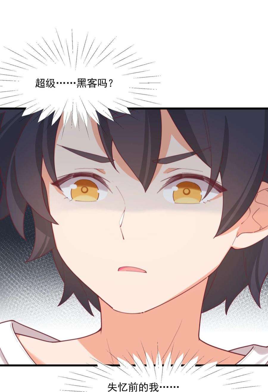 我的女友怪怪的026 超级黑客