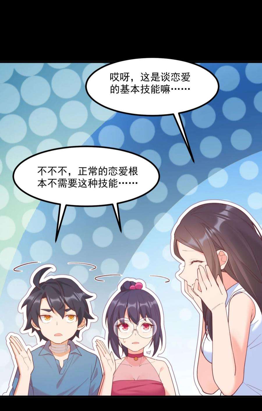 我的女友怪怪的027 他们的故事