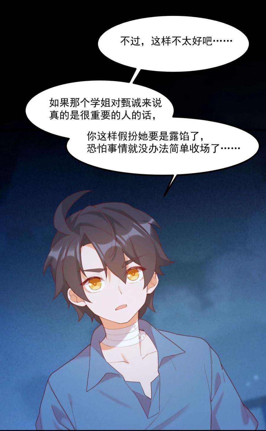 我的女友怪怪的027 他们的故事
