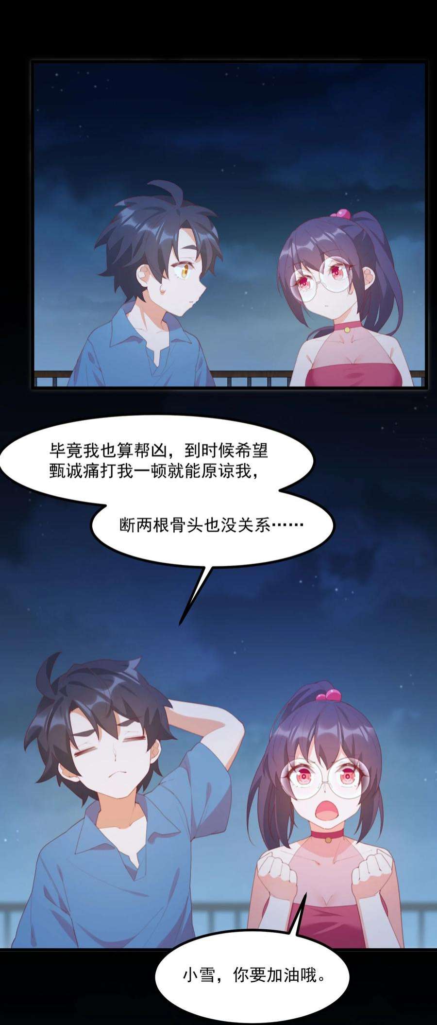 我的女友怪怪的027 他们的故事