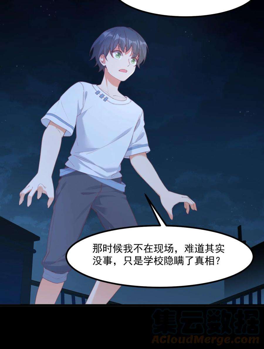 我的女友怪怪的027 他们的故事