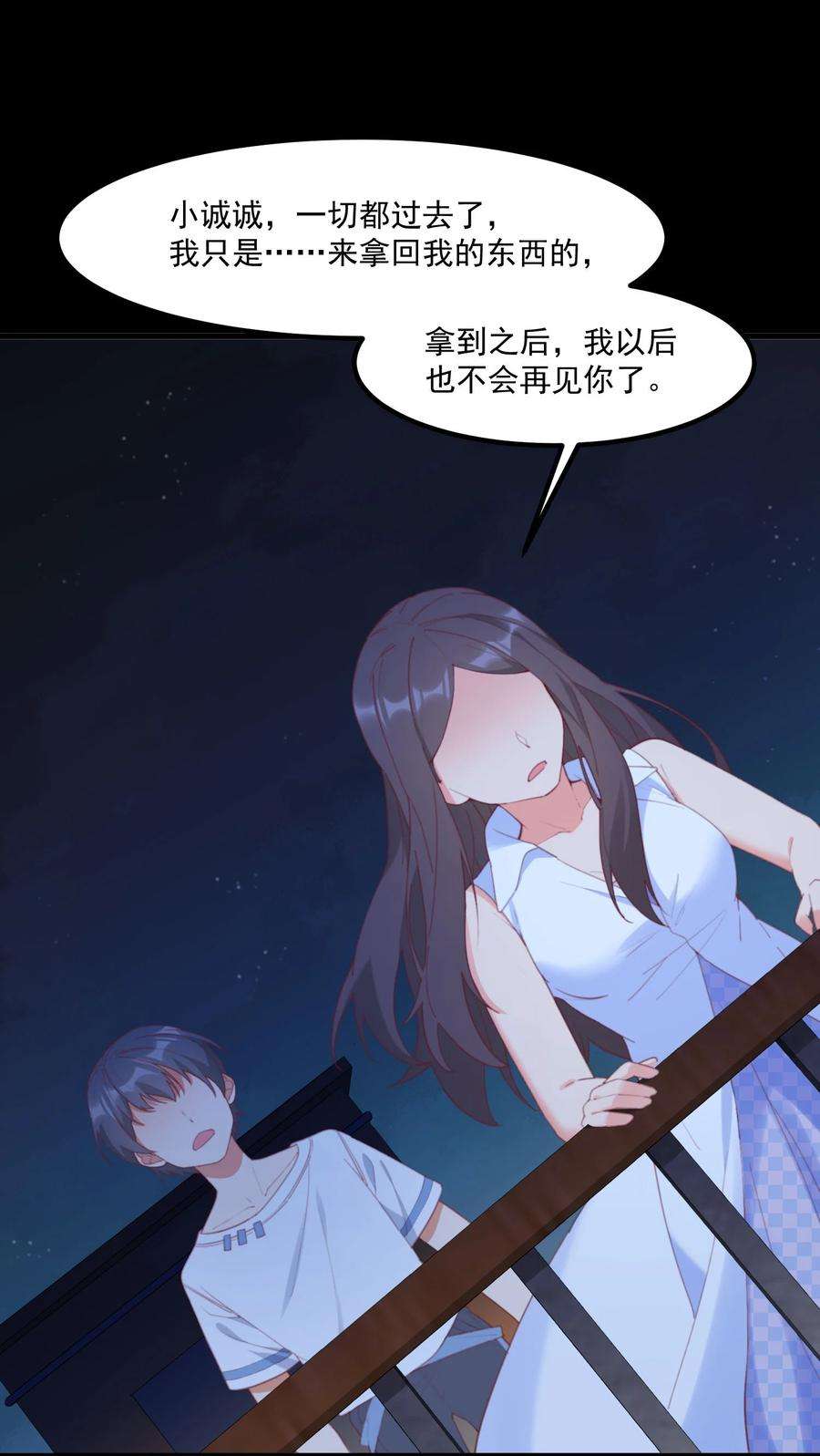 我的女友怪怪的027 他们的故事