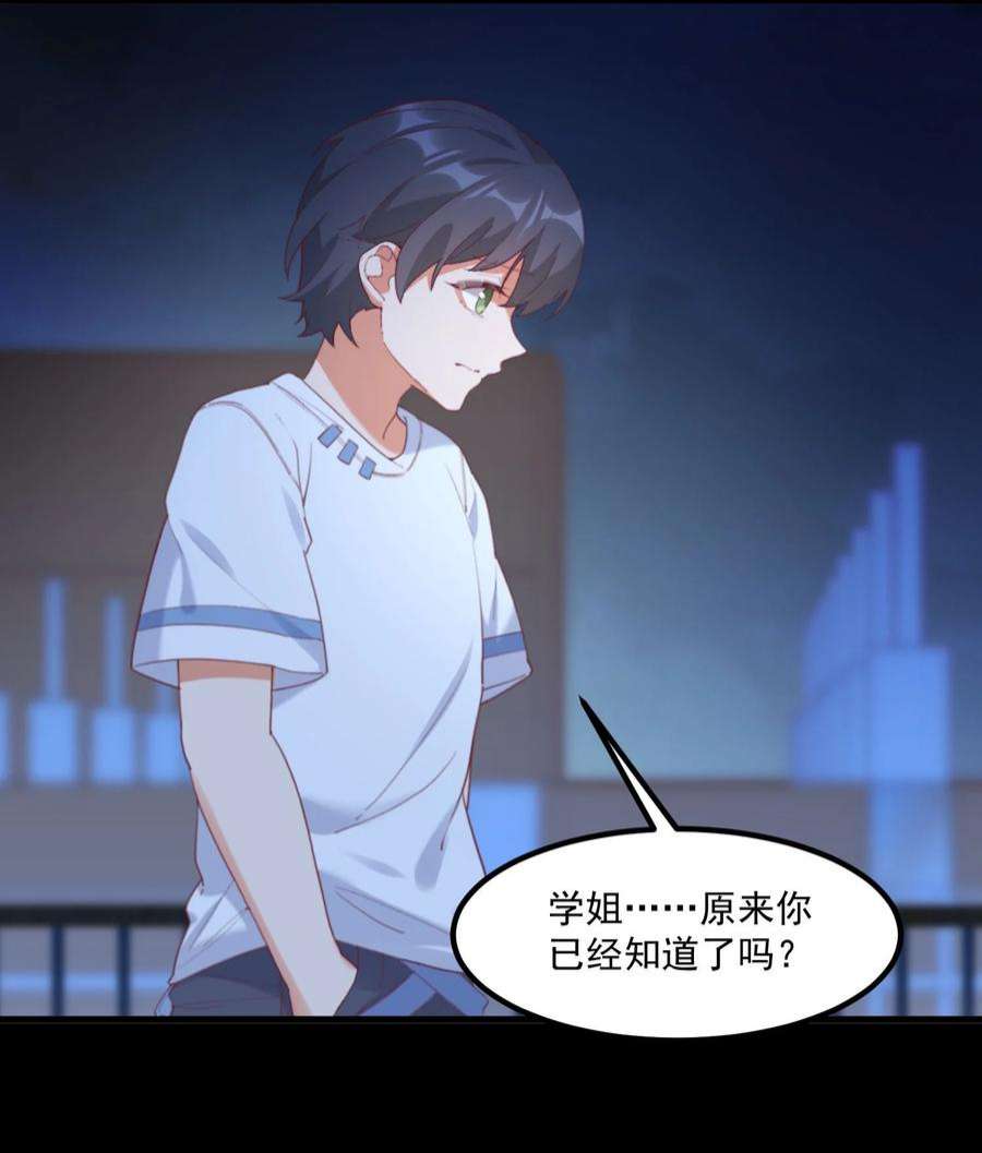 我的女友怪怪的027 他们的故事