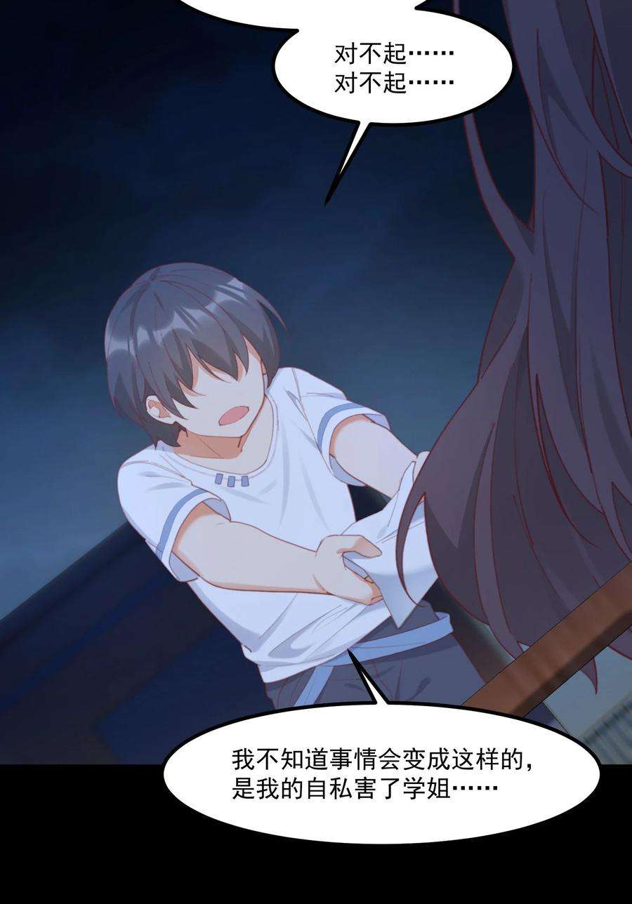 我的女友怪怪的027 他们的故事