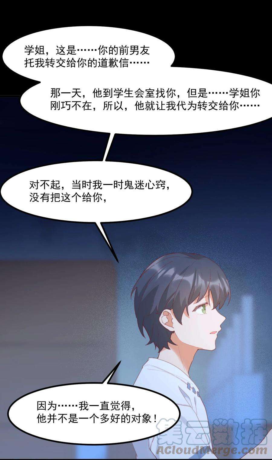 我的女友怪怪的027 他们的故事