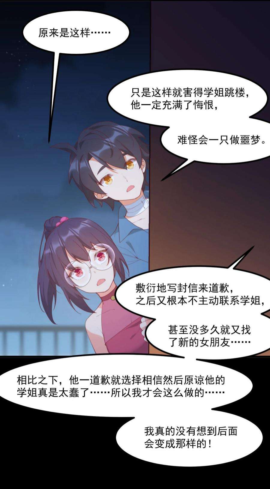 我的女友怪怪的027 他们的故事